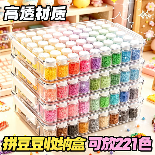 拼豆豆收纳盒子分装专用工具瓶透明袋221色小方盒高透加厚分装盒