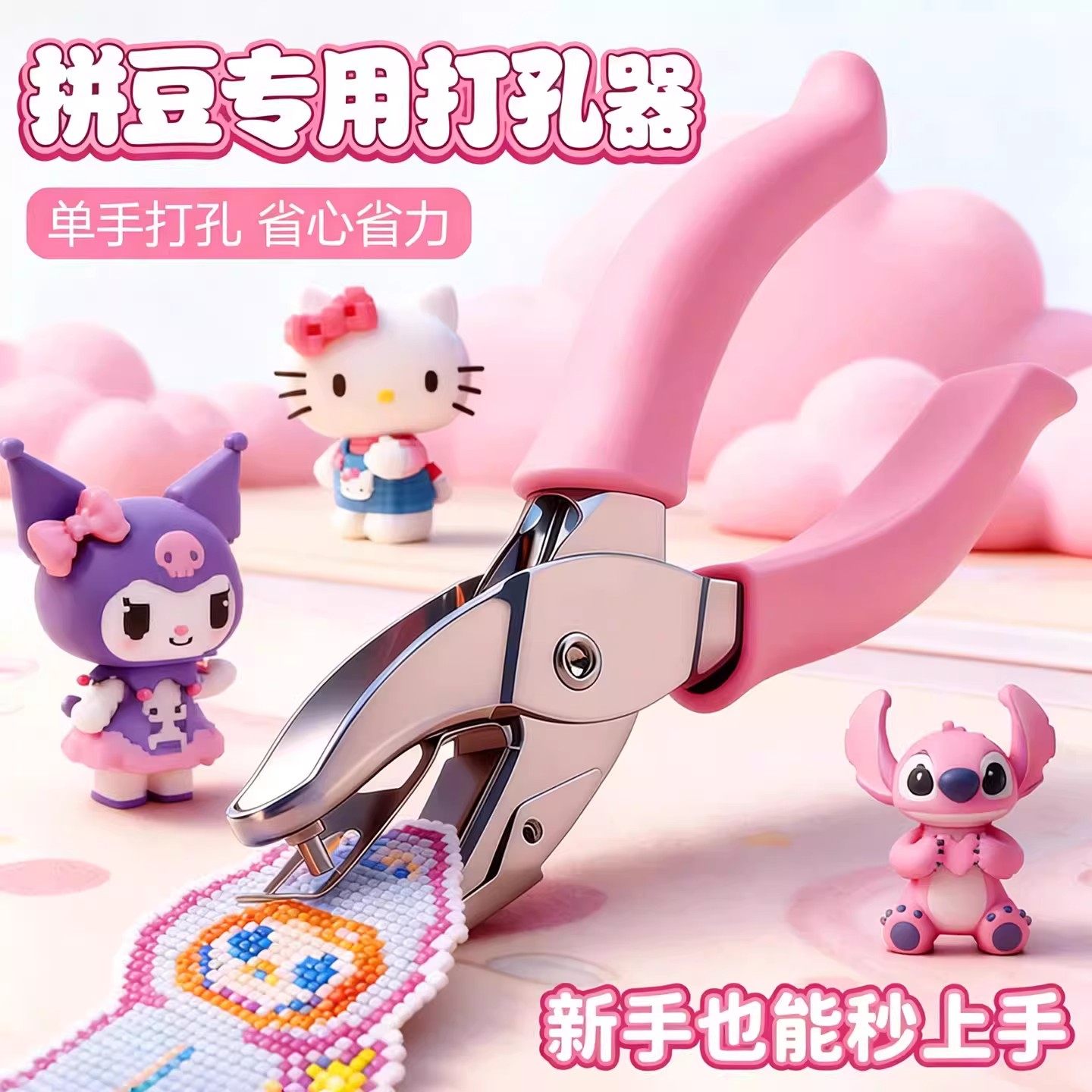 打孔器拼豆专用工具材料包全套装手工diy配件省力小型打孔器钳子,玩具/童车/益智/积木/模型,拼豆/拼豆工具,淘宝优惠券,粉丝福利购,淘宝优惠卷