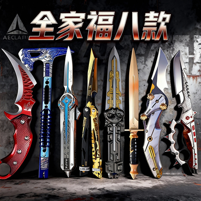 官方正版三角洲行动周边信条北极星刀模型伸缩蝴蝶未开刃男孩玩具