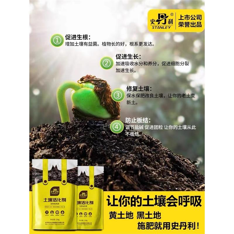土壤活化宝界面活化剂松黄腐酸钾黑水营养液史丹利花卉绿植肥料