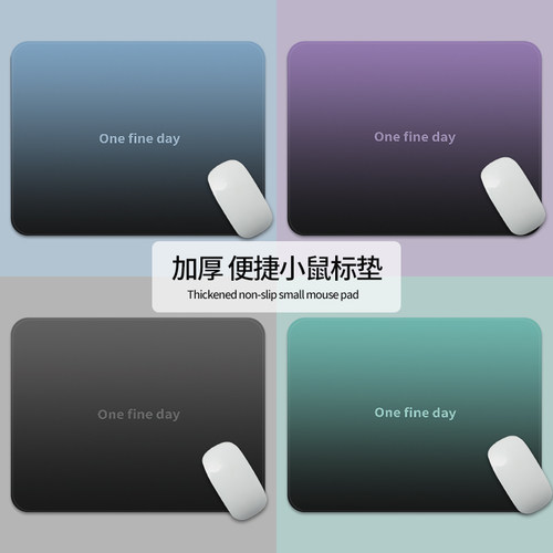 鼠标垫小号渐变鼠标垫桌垫办公笔记本电脑便携锁边防滑护手腕垫