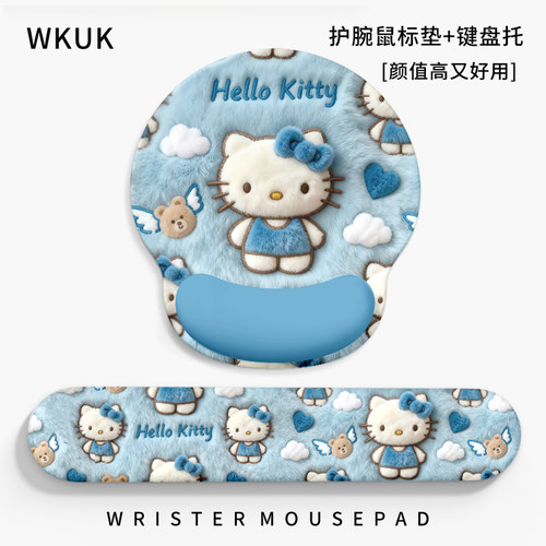 【毛绒Kitty】高颜值护腕垫