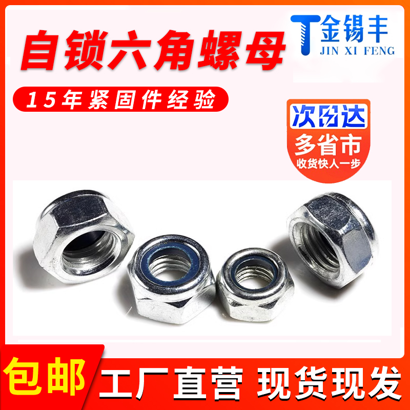 4级8级自锁螺母尼龙防滑螺大全丝