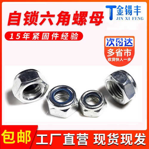 4级8级自锁螺母尼龙防滑螺大全丝