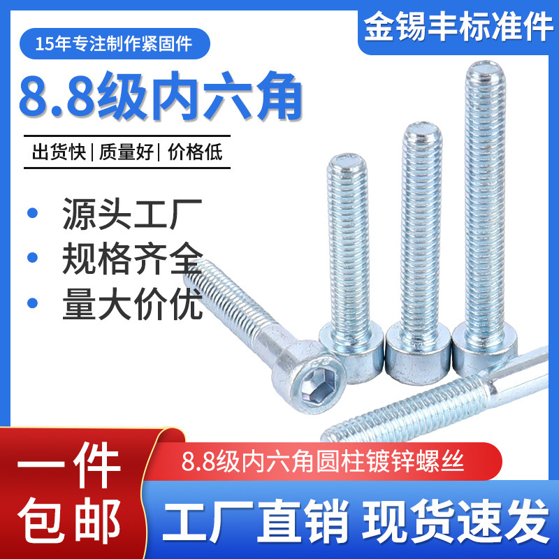 8.8级镀锌内六角螺栓高强度圆柱头半牙M3-M18全牙加长杯头螺丝,五金/工具,螺栓,淘宝优惠券,粉丝福利购,淘宝优惠卷
