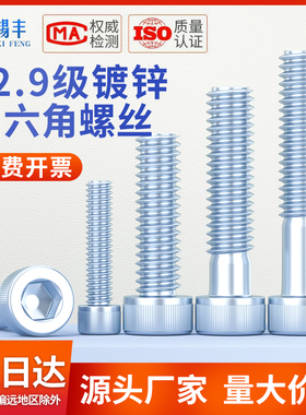 12.9级镀锌内六角螺丝杯头螺栓螺钉912M5M6M8-M14M16M18全牙半牙