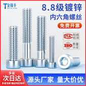 镀锌内六角圆柱头螺丝螺钉8.8级全牙半牙螺栓M3M4M5M6M8M10M12M14