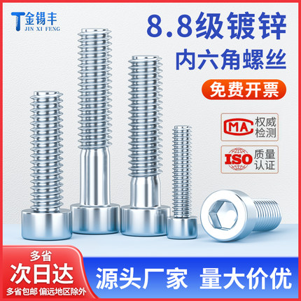 镀锌内六角圆柱头螺丝螺钉8.8级全牙半牙螺栓M3M4M5M6M8M10M12M14