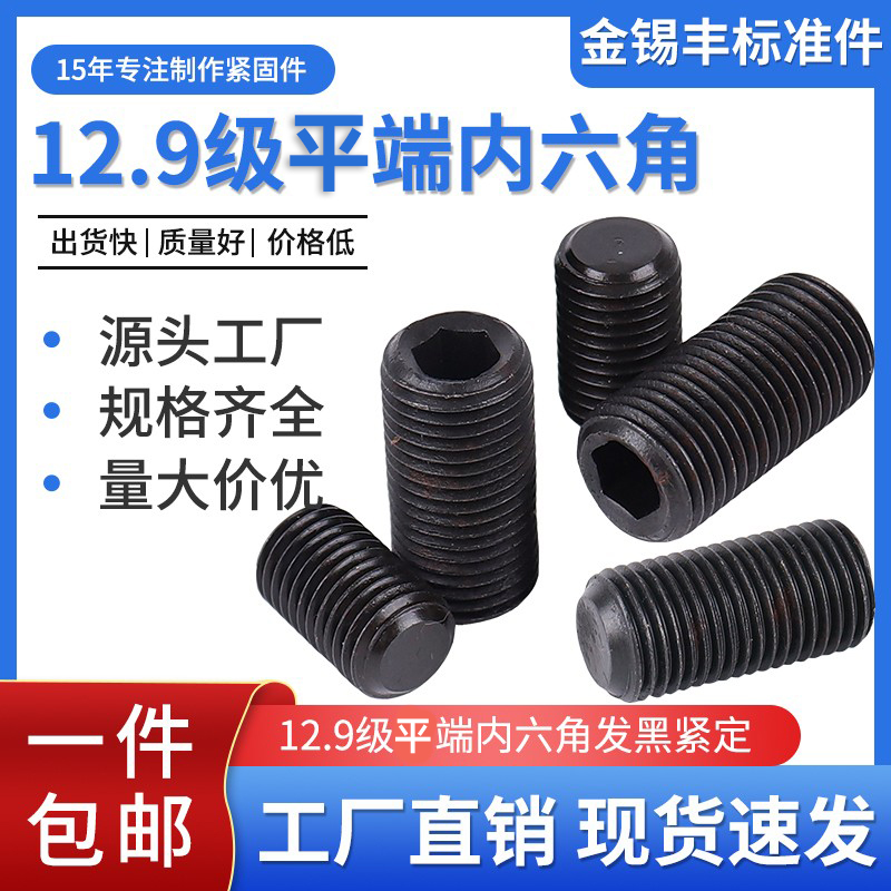 12.9级机米螺丝合金钢内六角