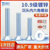 镀锌10.9级沉头内六角螺丝平头内六角螺栓M3M4M5M6M8M10M12M14M16