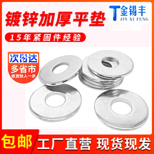 垫片GB96金锡丰加大加厚镀锌垫片