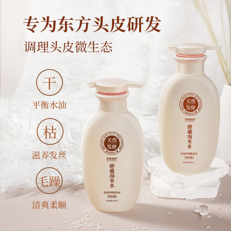 护肤教授天然发酵淘米水头皮养护洗发水去保湿顺滑蓬松养护头皮