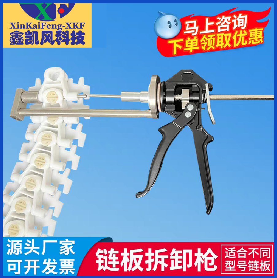 自动化链板枪链板拆卸器柔性链拆卸工具专用链板拆链器齿形链板枪