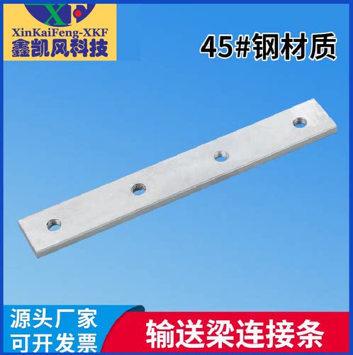 自动化输送机连接片铝型材连接条