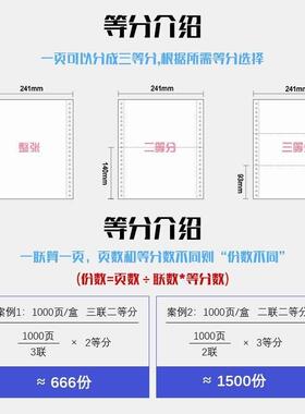 2411双撕边多电联-2-3做等分针式脑打印纸发货单出库清单可无品牌