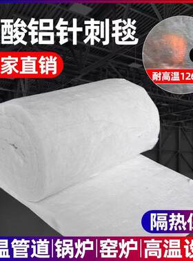 隔YUR热棉锅炉蒸耐汽管道风筒烟道陶火保温硅酸铝瓷针刺毯耐铝高