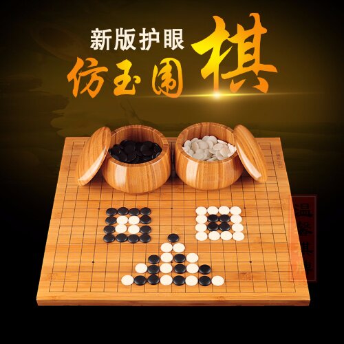 围棋套装 初学者双面两用实木楠竹围棋盘仿玉围棋五子棋儿童套装