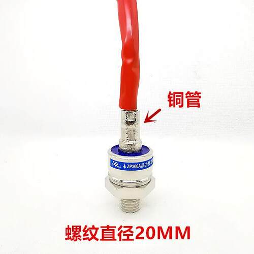 整管2CZ螺旋式ZP300A12流力0ZP300A0V2C晶Z300A1600V整流器大功率
