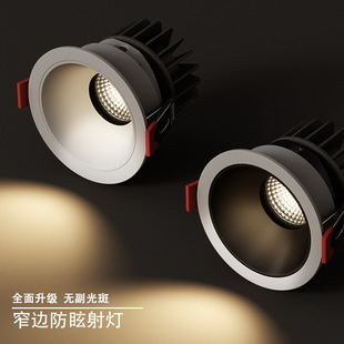 射灯嵌入式无副光斑深窄天花墙洗led家用筒灯防眩目主COB边客厅无