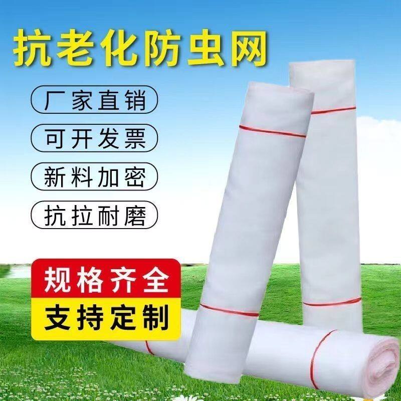 定制防虫网蔬菜九香虫养殖网罩防蚊蝇网果树园蔬菜园防白粉虱纱网