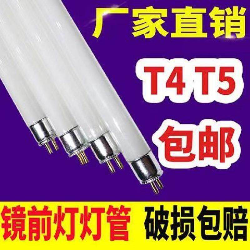 T4T5灯管镜前灯荧家1光用老节式浴霸三基光色细日能