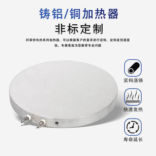铸铝电加热板温控铸拜莱特加片铜加热器热温铝板发热板恒高温加热