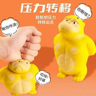 黄总红大猩猩解压玩具捏捏乐八百个不shuangxi服压气泄王总发出气