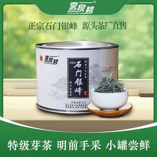 雾泉碧石门银峰明前手工采摘全芽高山甄选绿茶鲜爽50g罐全芽茶叶
