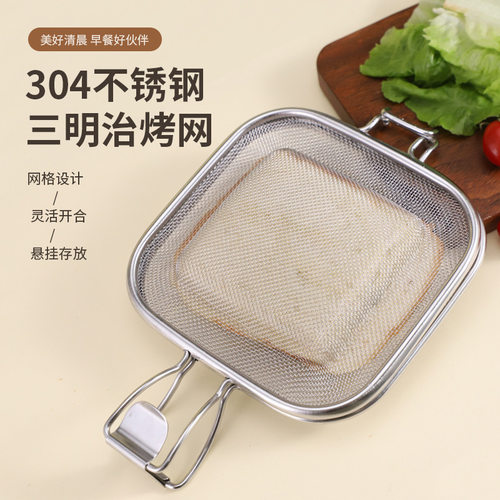 三明治模具早餐吐司机面包烤夹烘培料理烤箱模具家用304不锈钢网