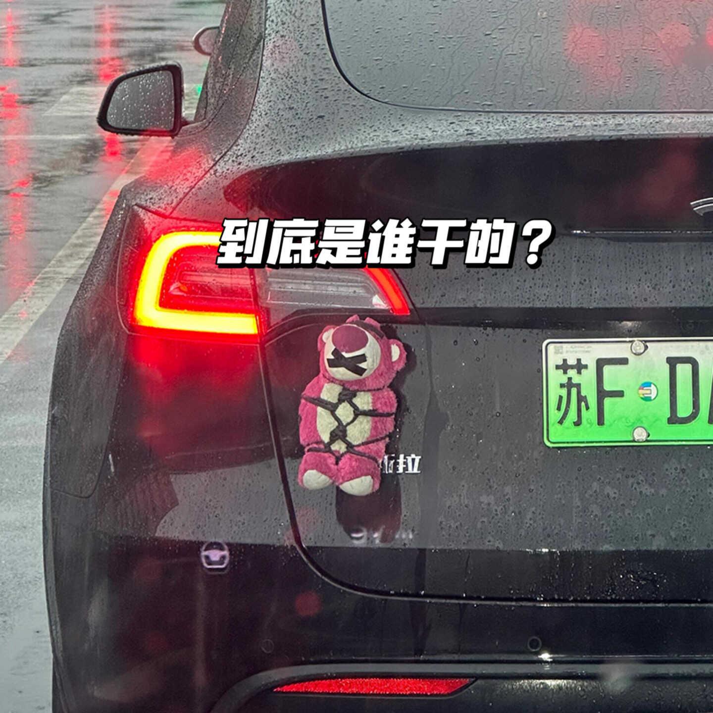 草莓熊草莓熊汽车尾部装饰挂件车外玩偶车载后备箱摩托车摆件公仔