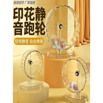 仓鼠超静音跑轮金丝熊滚轮24cm大号26cm跑球造景用品防滑解闷玩具