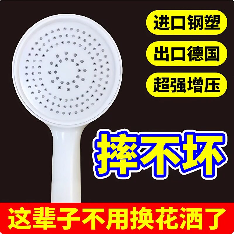 增压耐摔花洒淋浴家用摔不烂喷头