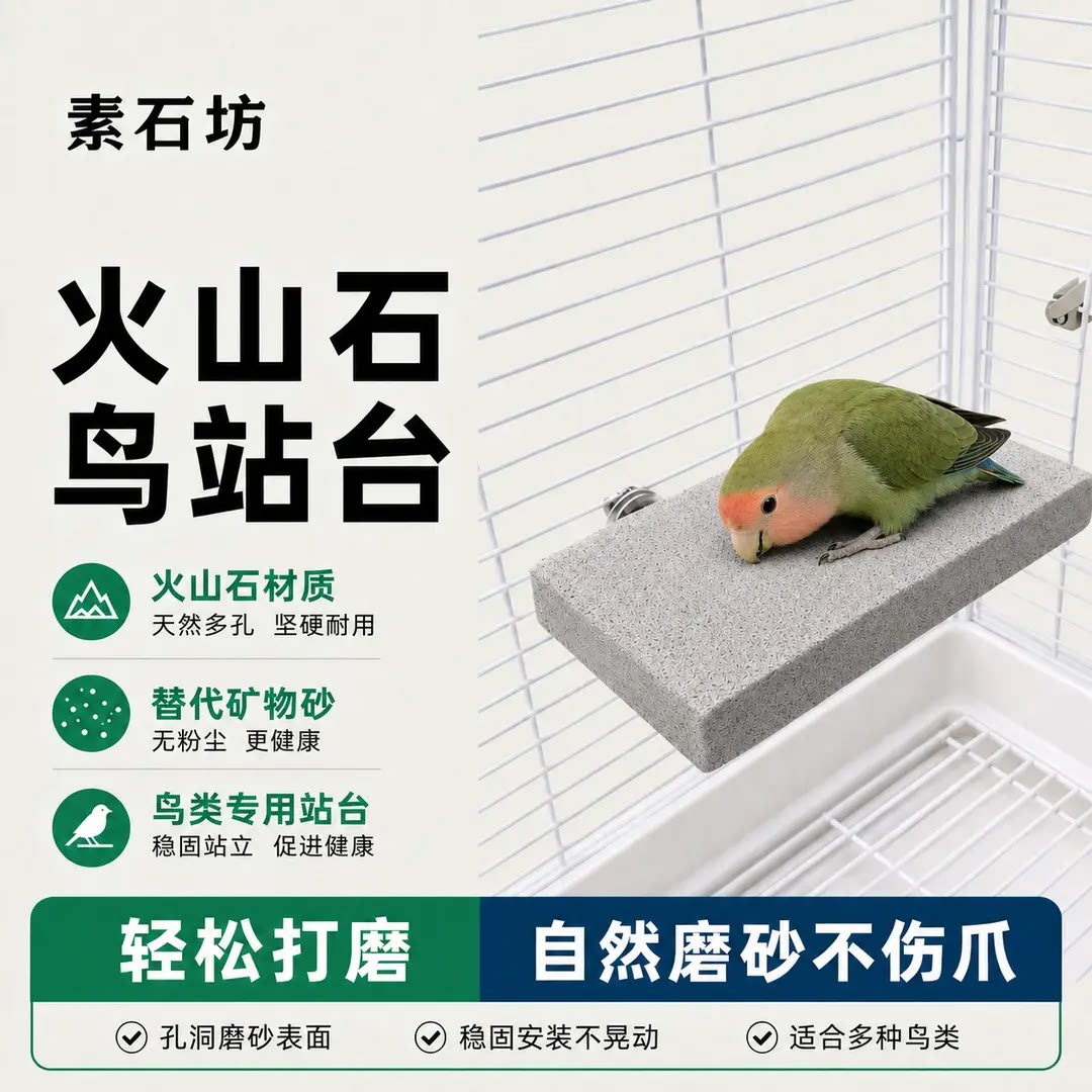 鹦鹉磨爪站杆磨嘴玩具鸟笼专用站台配件站台磨爪啃咬玩具站架站台