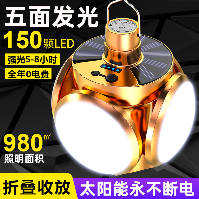 太阳能户外露营折叠足球灯野地挂马灯便携led帐篷充电式照明灯泡