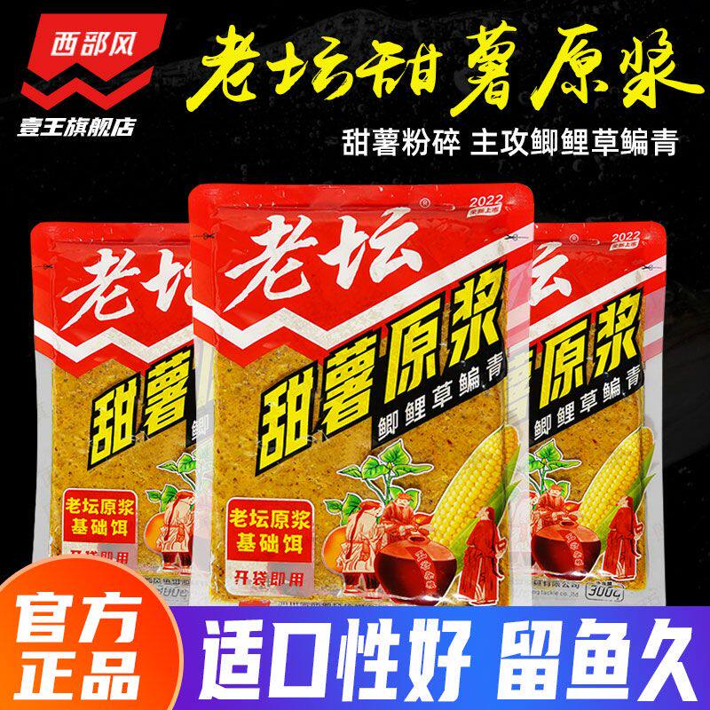 西部风老坛甜薯原浆薯香味鲤鱼饵料打窝饼底窝料野钓玉米饵