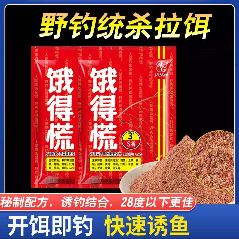 老G新品饿得慌3号#S香拉饵钓鱼饵料野钓鲫鱼可搓可拉鱼食料鱼饵