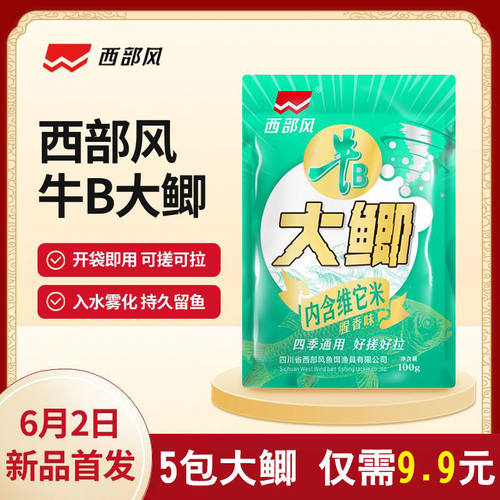 穿透强中国鲫鱼饵料西部风