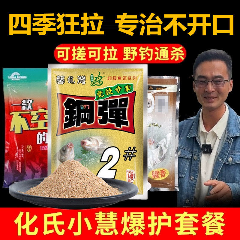 化氏化老师小惠钢弹2号4号鲫6号鲫不空军秋冬野钓大板鲫鲫鱼饵料
