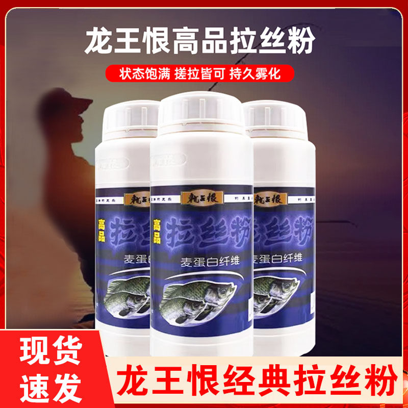 正品龙王恨高品拉丝粉老鬼竞技拉丝粉拉个球钓鱼拉丝粉野钓专用饵