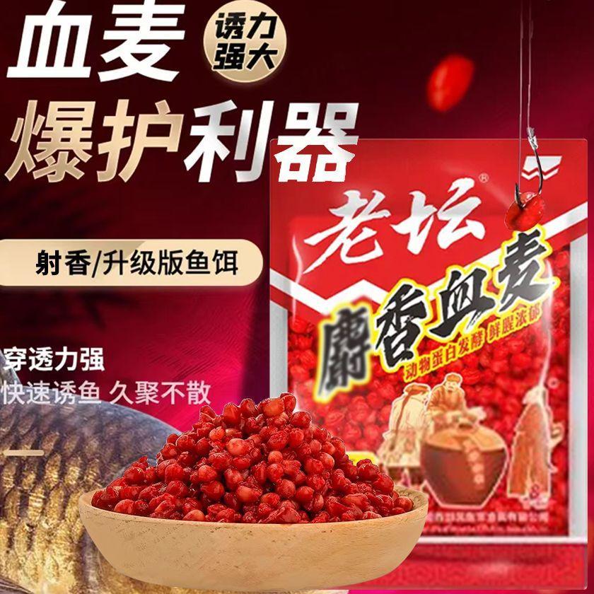 西部风麝香血麦粒野钓鲫鲤草鱼老坛发酵打窝料饵速散维他米饵料