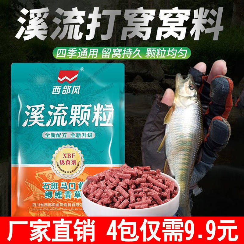 西部风溪流钓浓腥鱼窝料打窝颗粒鱼饵野钓马口溪哥白条石斑 - 实物图