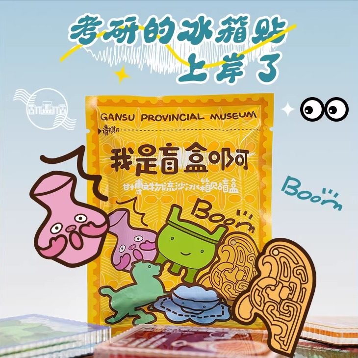 甘肃省博物馆文创流沙冰箱贴盲盒创意文物留言贴随机袋装纪念礼物,节庆用品/礼品,文化创意冰箱贴,淘宝优惠券,粉丝福利购,淘宝优惠卷