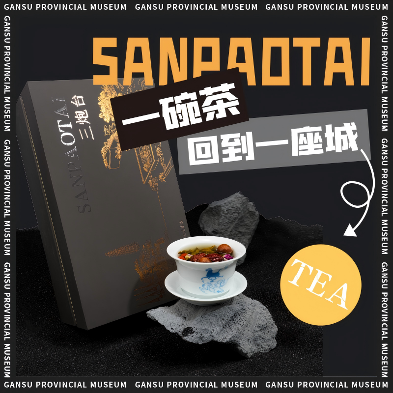 甘肃省博物馆文创金城揽胜三炮台八宝茶礼盒伴手礼兰州盖碗茶礼品