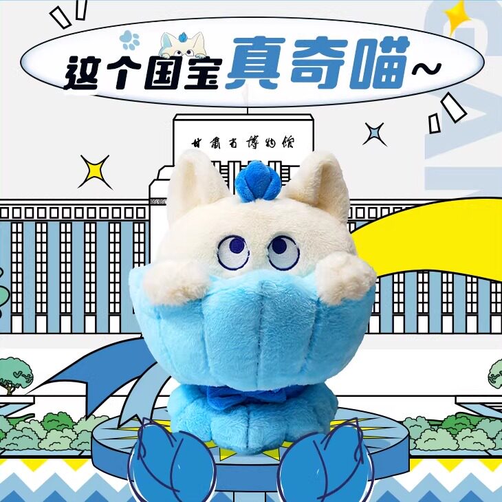 甘肃省博物馆文创蓝莲喵玩偶毛绒猫窝创意玩偶娃娃生日礼物伴手礼