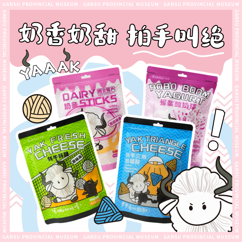 甘肃省博物馆文创奶酪奶条小零食