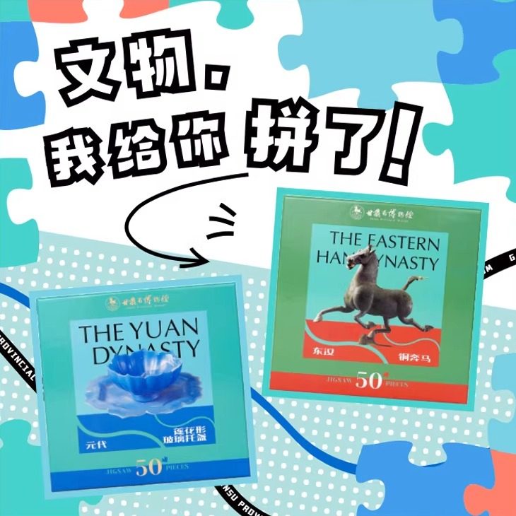 甘肃省博物馆文创拼图玩具简单易拼儿童拼图桌面摆件纪念伴手礼物,节庆用品/礼品,创意礼盒/礼品套组,淘宝优惠券,粉丝福利购,淘宝优惠卷