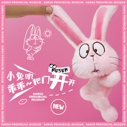 甘肃省博物馆文创兔子玩偶挂件毛绒公仔娃娃钥匙扣生日礼物送女生
