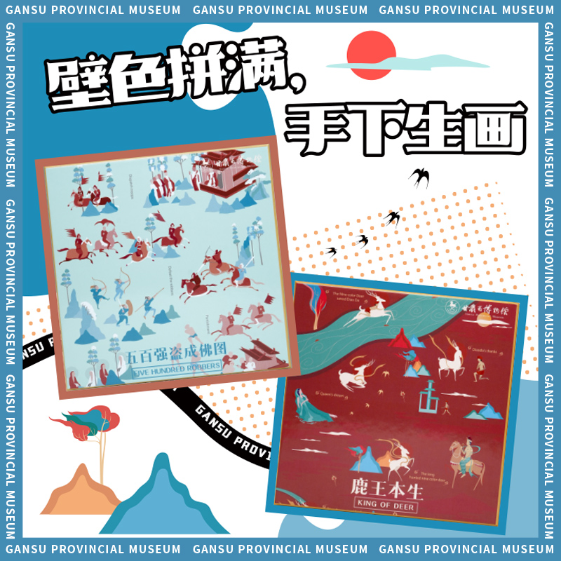 甘肃省博物馆文创拼图玩具500片