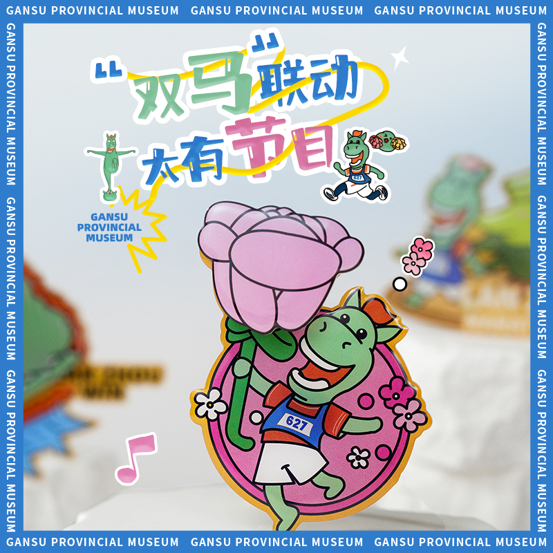 甘肃省博物馆马胜利兰马冰箱贴