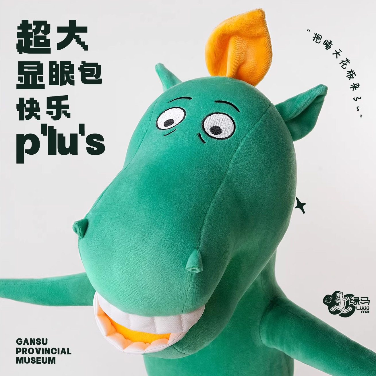 甘肃省博物馆文创 马年吉祥物毛绒玩偶 马踏飞燕周边公仔生日礼物